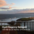 여주-0404 | 1월 오키나와 가족여행 숙소 추천 - 하얏트 리젠시 세라가키 아일랜드 오키나와
