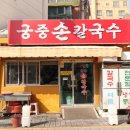 금실손칼국수