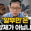 알부민은 영양제가 아닙니다!ㅣ비타민C를 먹어야 하는 이유 이미지