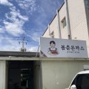 봄춘돈까스 네이버블로그