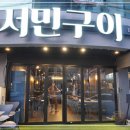서민투뿔한우 이미지