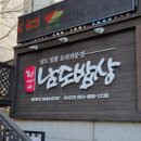 남도밥상 이미지