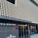 광명1동 주민센터 이미지