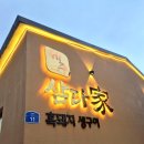 제주삼다가정육