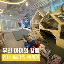 릴리펏 위례점 이미지