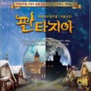 뮤지컬 판타지아 이미지