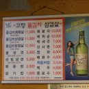고향돌김치삼겹살