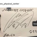 에스엔씨피지컬센터 이미지