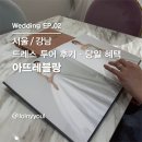 [Wedding EP.02] 드레스샵 투어 - "아뜨레블랑" 후기·당일 계약 혜택 공유