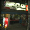 홍어 전문점 [남도홍어]-부평 이미지