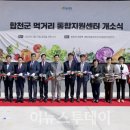합천군먹거리통합지원센터