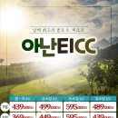 ★[경상도골프]남해 아난티cc 1박2일[11~12월]369,000원~ 이미지