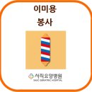 사직요양병원 이미지