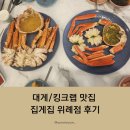 집게집 위례점