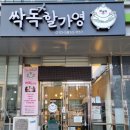 싹독할가영 이미지