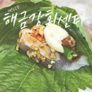 거제 횟집 테이크아웃 딱 좋은 해금강회센터 후기