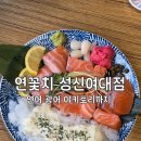 성신여대 이자카야, 도톰한 연어와 냄새가득 꼬치 연꽃치 성신여대점