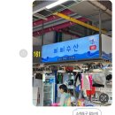 삐삐수산