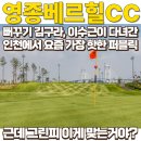조은골프존 | 김구라, 이수근이 다녀간 영종베르힐CC 솔직라운딩후기 (feat.영종베르힐 그린피, 조식, 드라이빙레인지)