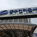 시장건어물
