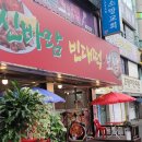 신바람빈대떡&보쌈