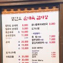 평안도 순대국 감자탕 이미지