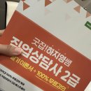 굿잡자립센터 | 직업상담사2급 사회복지사가 2달 공부하고 필기 실기 합격한 후기