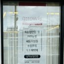 그로우현