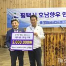 평택시호남향우연합회