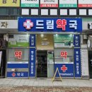 수정프라자약국