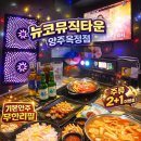뉴코뮤직타운양주 네이버블로그