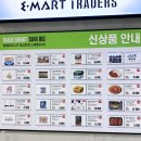 (주)이마트 트레이더스 연산점 이미지