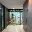 착한아이어린이집 | 가정 어린이집 추천 | 월드마크 어린이집 아이사랑...맘 영유아 믿고 맡길 수 있는 어린이집 연장반 후기