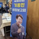 기동민국회의원 의정보고회 이미지