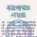 주호태권도 이미지