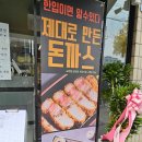 석촌고분역 점심 돈가스, 오렌지치즈카츠 후기
