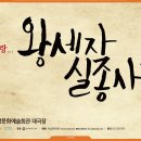 왕세자실종사건 이미지