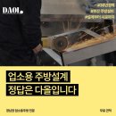 다올컨설팅 | 부산주방용품 퀄리티 높은 다올키친웨어 주방설비 후기