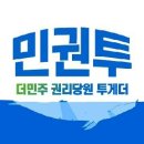 민주당 권리당원 지역별로 활동합시다 이미지