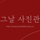 그날사진관 - 창원시 의창구 감계로110번길 54-29 | 그날사진관