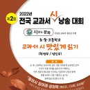 제 2회 전국 교과서 시낭송대회 개최 요강 및 신청서 10/4~10월14일(금) 이미지