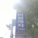 칠성세차장 이미지