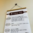 작은빵집 토포(Topo) 이미지