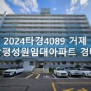 장평성원임대아파트 | 2024타경4089 거제 장평성원임대아파트 경매! 2회 유찰로 감정가 반토막?