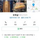 모옥살 - 창원시 성산구 | 모옥살