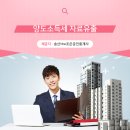 송산the조은공인중개사사무소 | [부동산양도세] 놓치면 후회할 양도소득세 관련 정보.