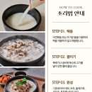 지헬스케어 | 집밥으로 즐기는 경자국밥 후기 밀키트 공구