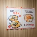 보니보니즉석떡볶이 | 부평 즉석떡볶이 어디갈지 고민된다면｜보니보니즉석떡볶이 솔직후기