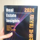 흥부네부동산중개 | 2024 격변의 부동산 시장을 알고싶다면 빠숑 2024 그래도 부동산 독서 후기 요약