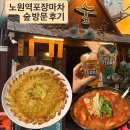 원바이트미 | 30마리 새우전 가성비술집 노원역포장마차 숲 솔직후기